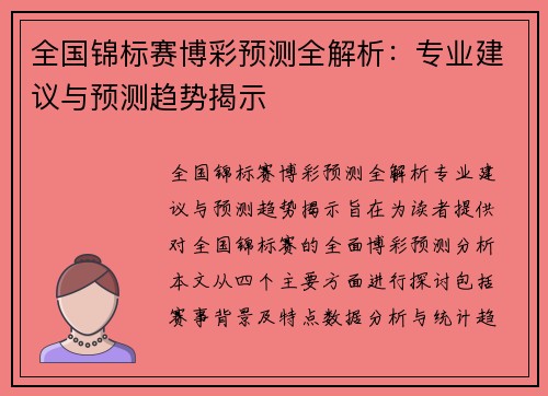 全国锦标赛博彩预测全解析：专业建议与预测趋势揭示